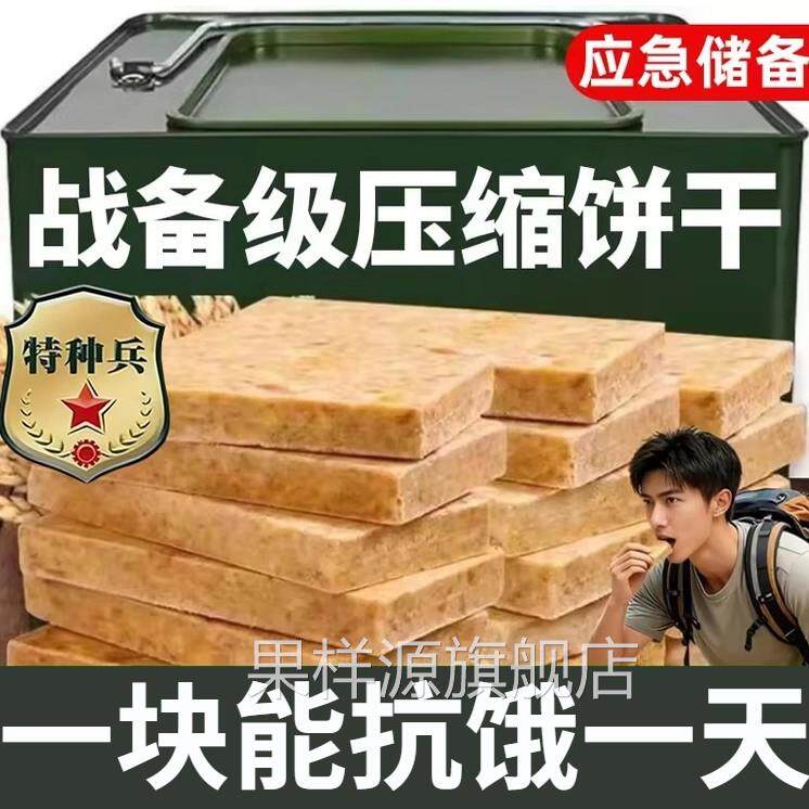 压缩饼干粮正品旗舰店特种兵储备粮专用无糖低脂90军人保质期长