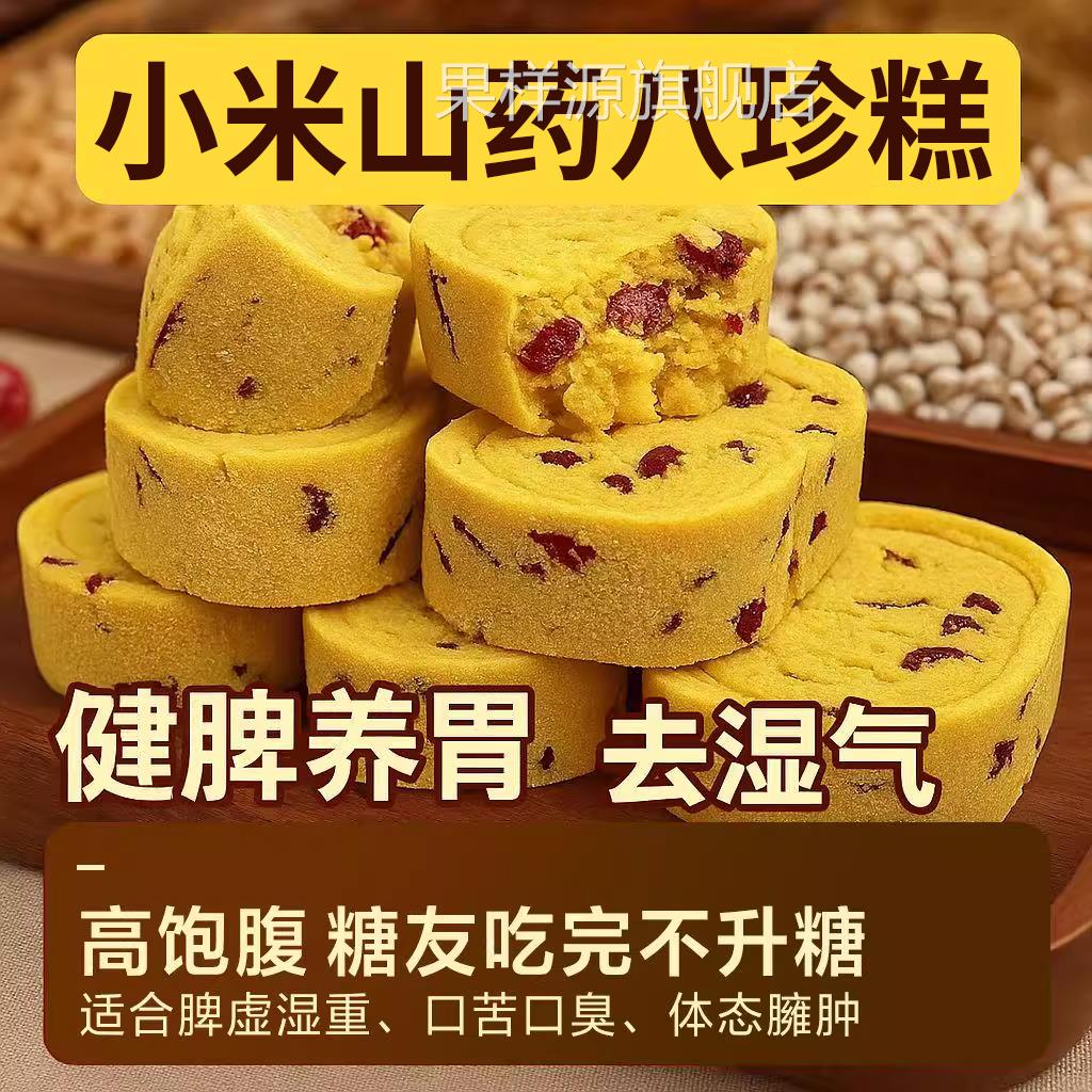 小米山药八珍糕正品官方旗舰店无蔗糖芡实糕控糖友孕妇零食