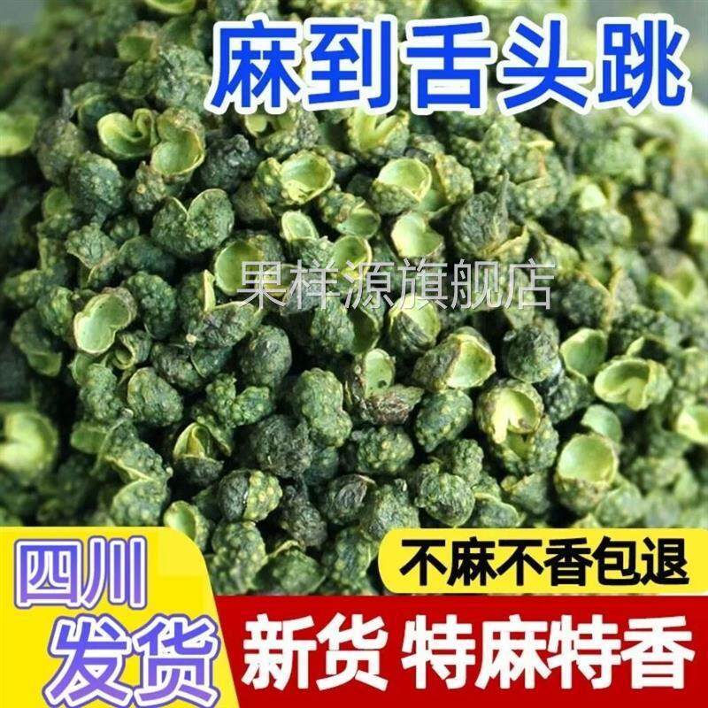 正宗四川青麻椒特麻500g散装新鲜特级鲜重庆藤椒特产干青花椒粒粉
