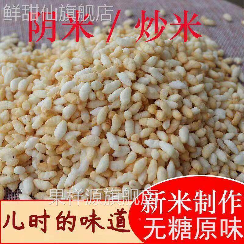 四川大竹特产农家手工炒米原味油茶特产阴米熟糯米泡老式爆米花