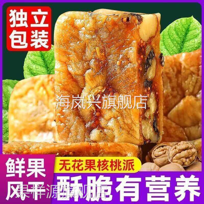 土耳其无花果核桃黑芝麻派干果特产天然不添加甜软糯香甜不腻酥脆