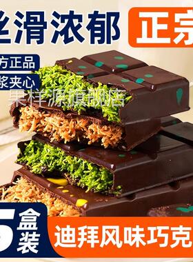 迪拜皇家Patchi同款零食开心果夹心牛奶黑巧克力坚果410克2礼盒装