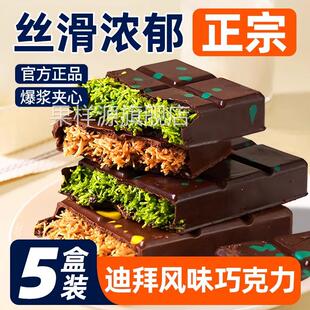 迪拜皇家Patchi同款零食开心果夹心牛奶黑巧克力坚果410克2礼盒装