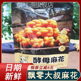飘零大叔酵母麻花108g小麻花传统手工糕点心麻花小辫网红零食小吃