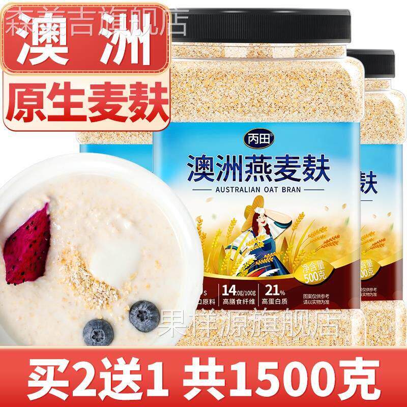 丙田澳洲纯燕麦麸皮代餐官方旗舰店正品无加蔗糖高纤粉原味