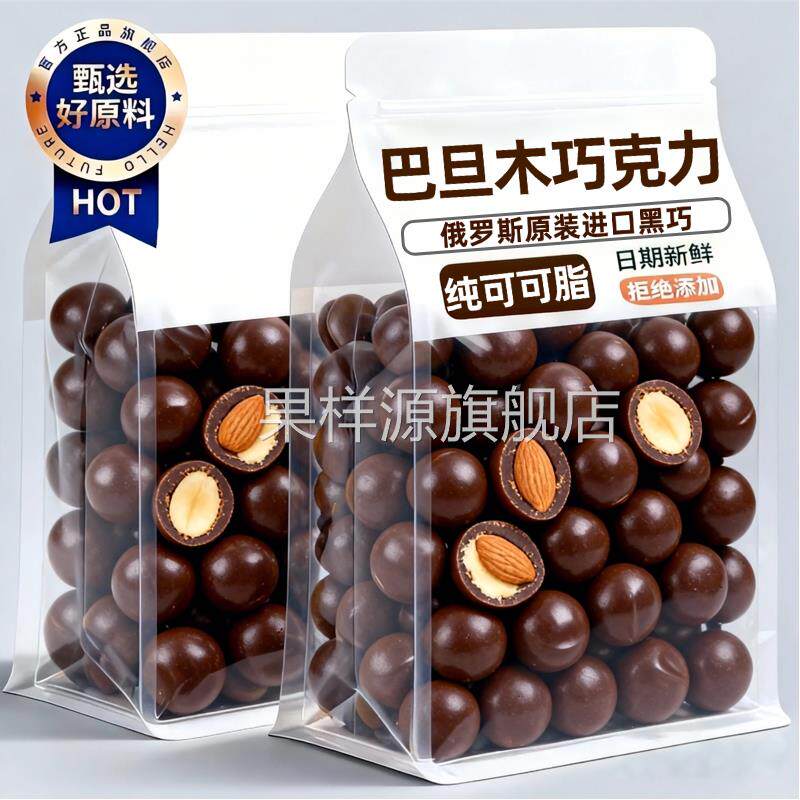 俄罗斯进口！巴旦木巧克力豆官方旗舰店高端黑巧纯可可脂无糖坚果