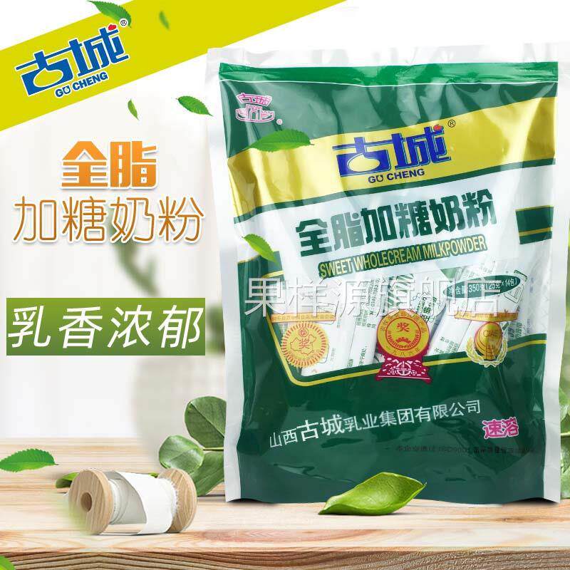 山西古城奶粉旗舰官方全脂加糖速溶独立小包装25克14条学生早餐甜