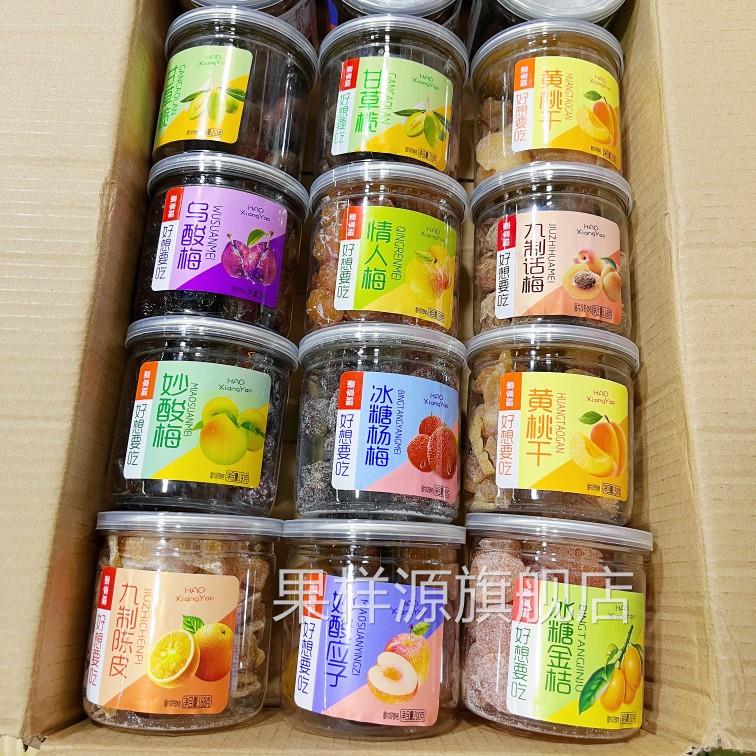 罐装蜜饯组合话梅半李加应子杨梅干情人梅金桔陈皮乌梅零食水果干