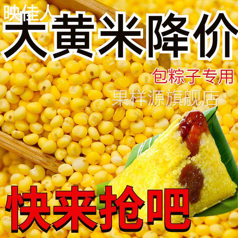 农家新大黄米 新米粘黏黄糯米粘豆包粽子软糯小米江米糜子杂粮
