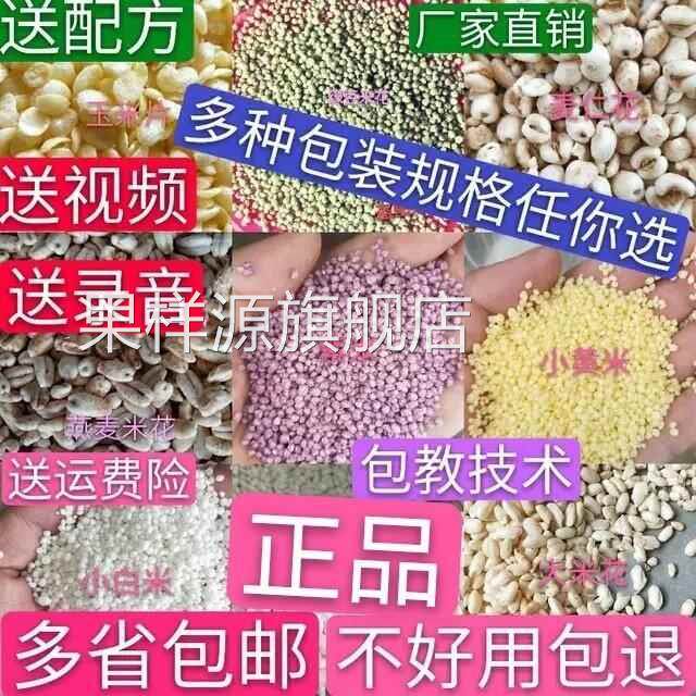 膨化小米花大米花小麦花小米酥一口酥米花原料包邮