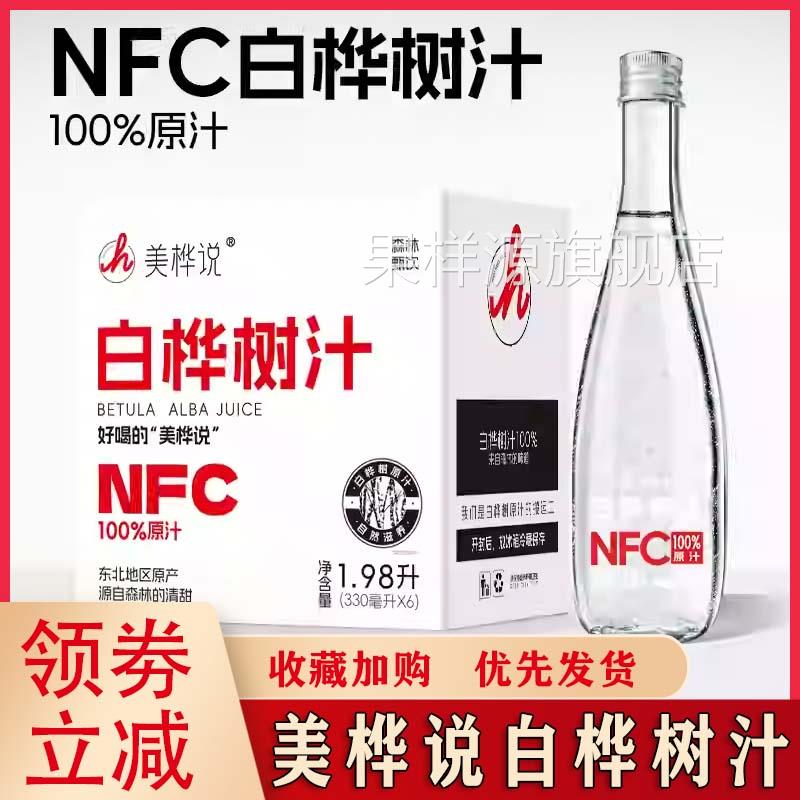 美桦说白桦树汁100%原汁原液0添加NFC天然植物饮料官方正品旗舰店