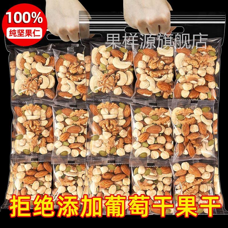 100%纯坚果混合果仁500g独立小包装每日坚果孕妇儿童干果零食250g