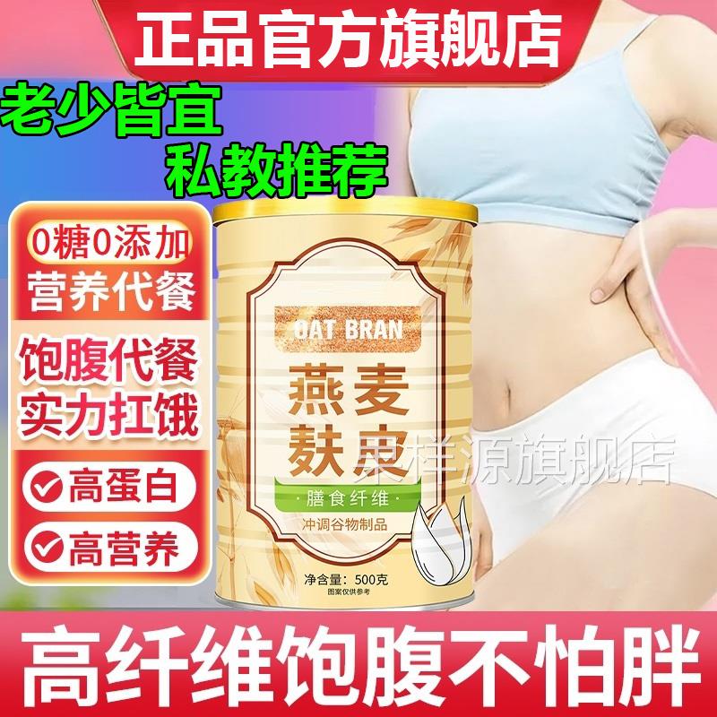 燕麦麸皮官方旗舰店正品无糖低脂减早饱腹肥代餐冲泡饮品麦片专用