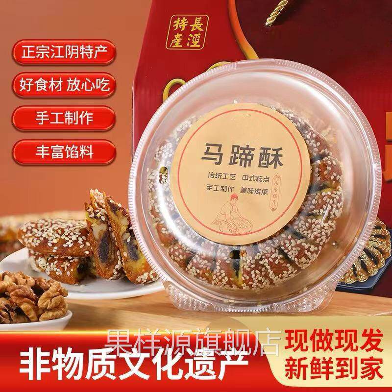 正宗江阴特产马蹄酥核桃松子豆沙酥饼无蔗糖糖食手工传统糕点零食
