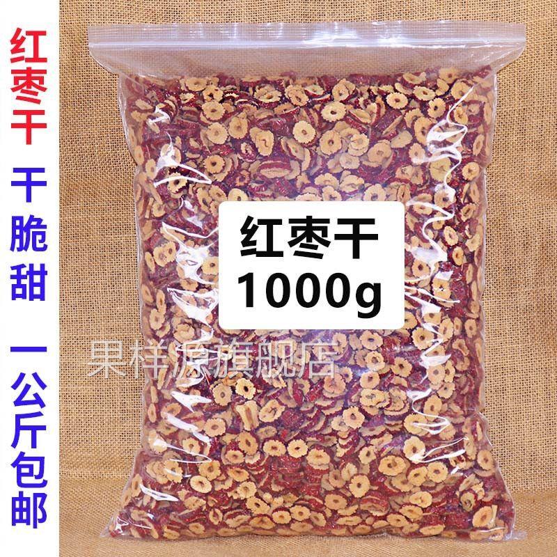 新疆无核红枣干片 红枣整箱干货去核红枣片商用脆酥