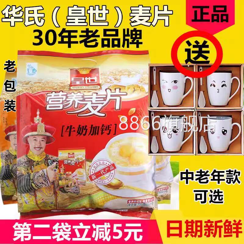 .皇世营养麦片华氏牛奶加钙鸡蛋中老年核桃粉早餐冲饮黑芝麻糊