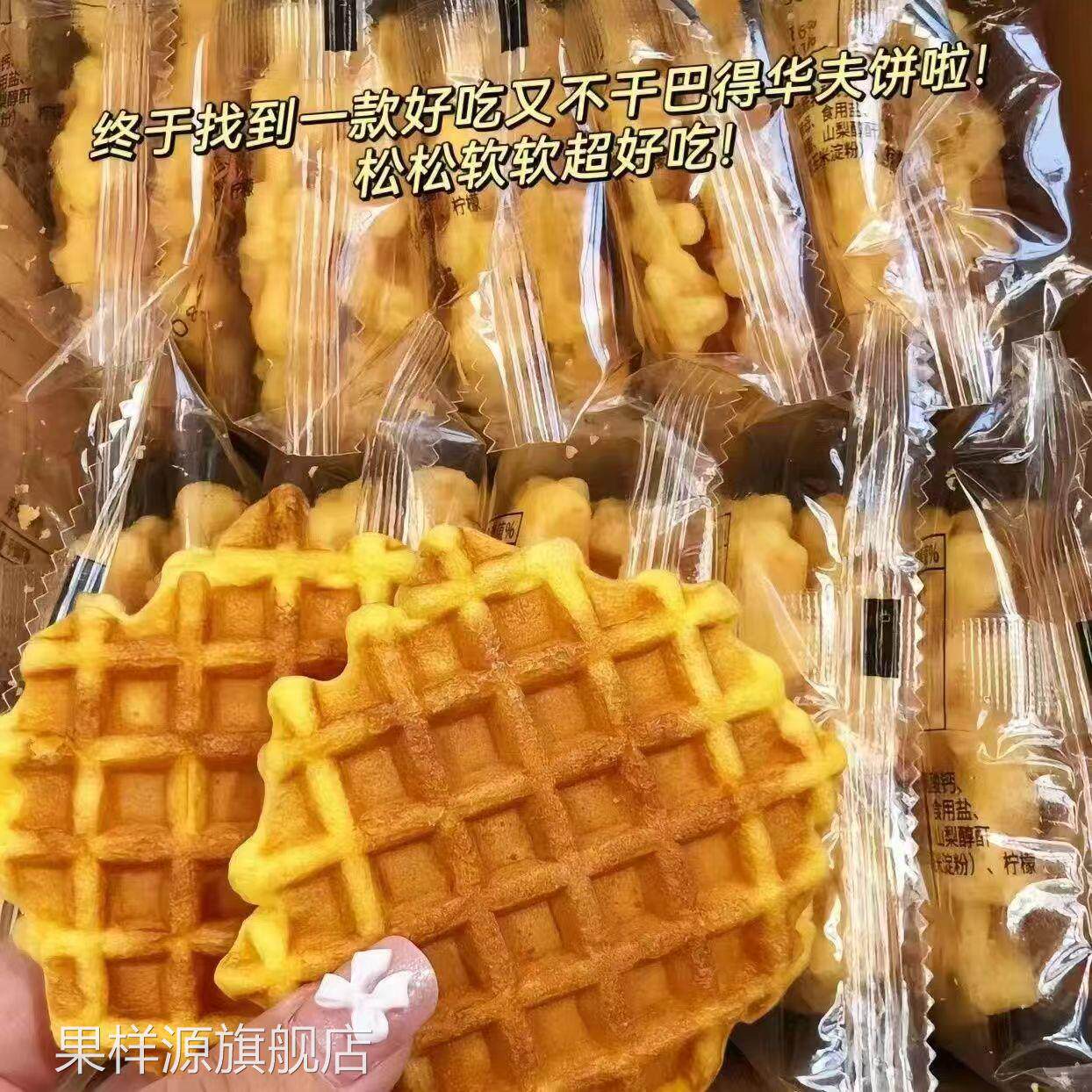 华夫饼面包休闲代餐小吃懒人零食早餐速食饼干蛋糕小零食旗舰店