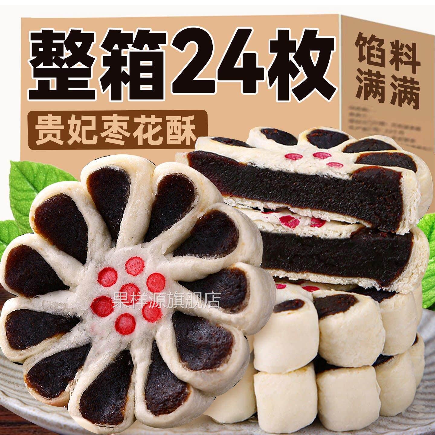 枣花酥北京特产红枣泥酥饼卷老中式传统糕点心手工新年货零食小吃