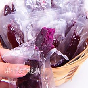 0脂紫薯干无糖精添加解馋小零食低品卡即食地瓜干软红薯干不长胖