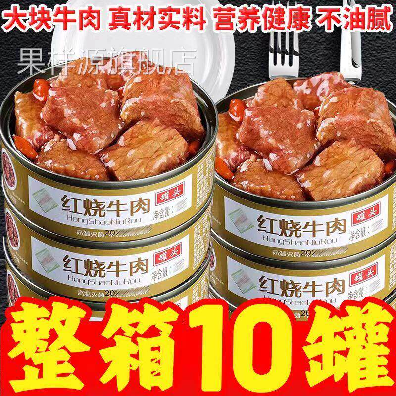 新货即食红烧牛肉罐头肉类熟食午餐肉泡面 面搭档户外方便速食下