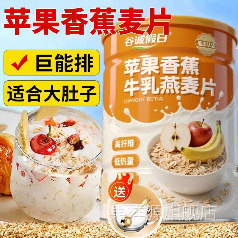 正品官方旗舰店苹果香蕉牛乳燕麦片水果谷物即食早餐冲饮代餐粥