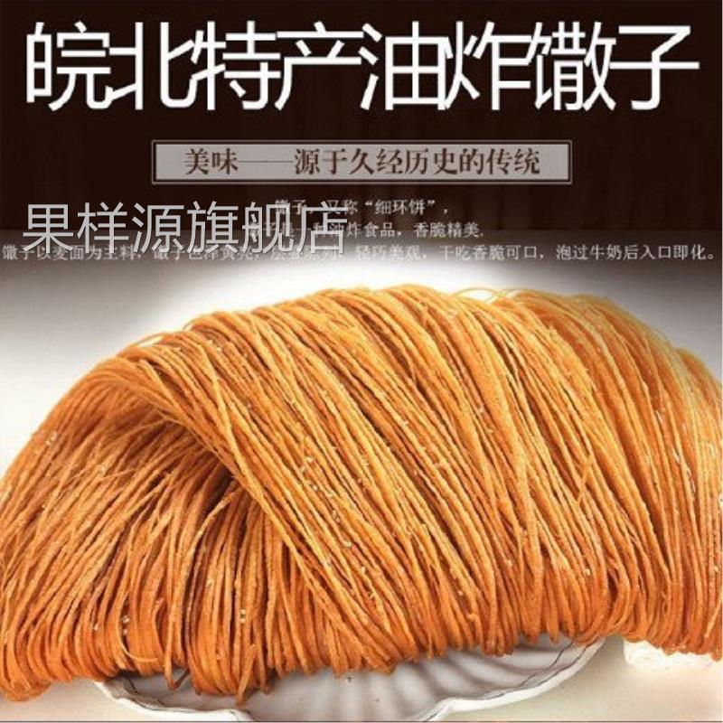 皖北传统馓子安徽手工特产香油炸油馓子芝麻咸味零食山东河南馓子