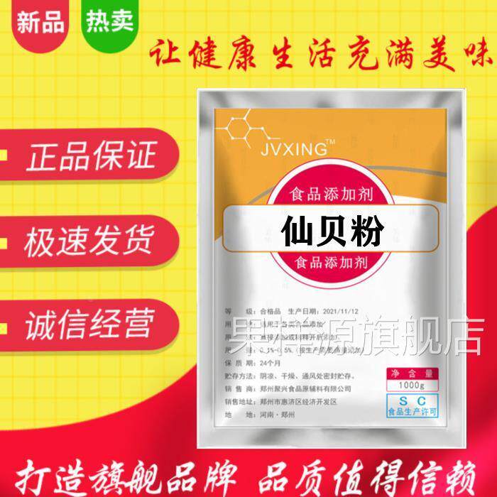 万人迷薯条 薯塔 薯片 舒格 脆皮玉米仙贝味外撒粉 撒料 鲜贝粉