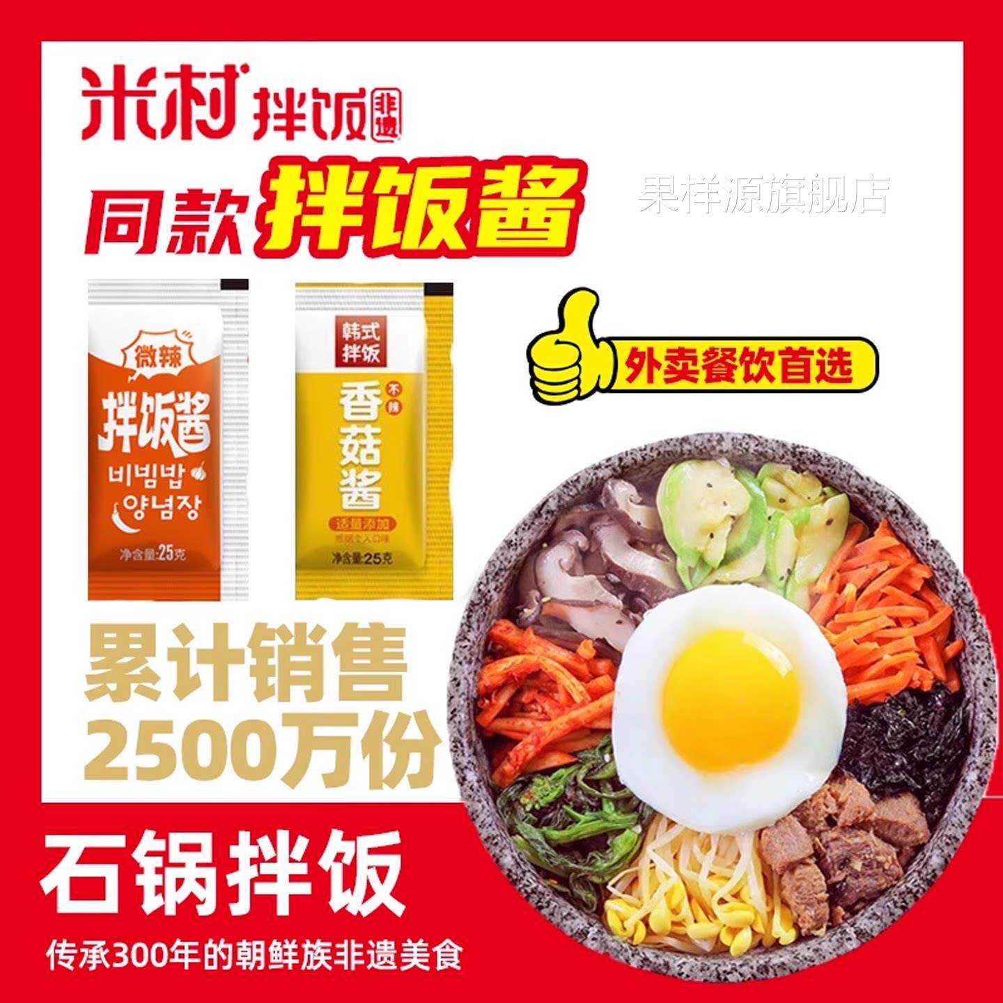 米村拌饭香菇酱石锅拌饭酱韩式甜辣米饭村同款不辣儿童独立小包