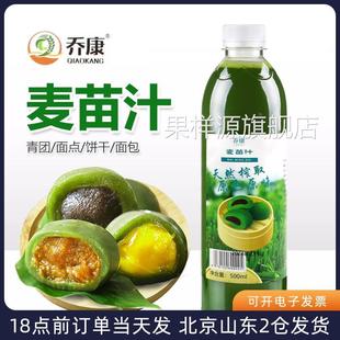 乔康麦苗汁500ml 糕点家用自制青团蛋糕卷蒸饺布丁原材料专用烘焙