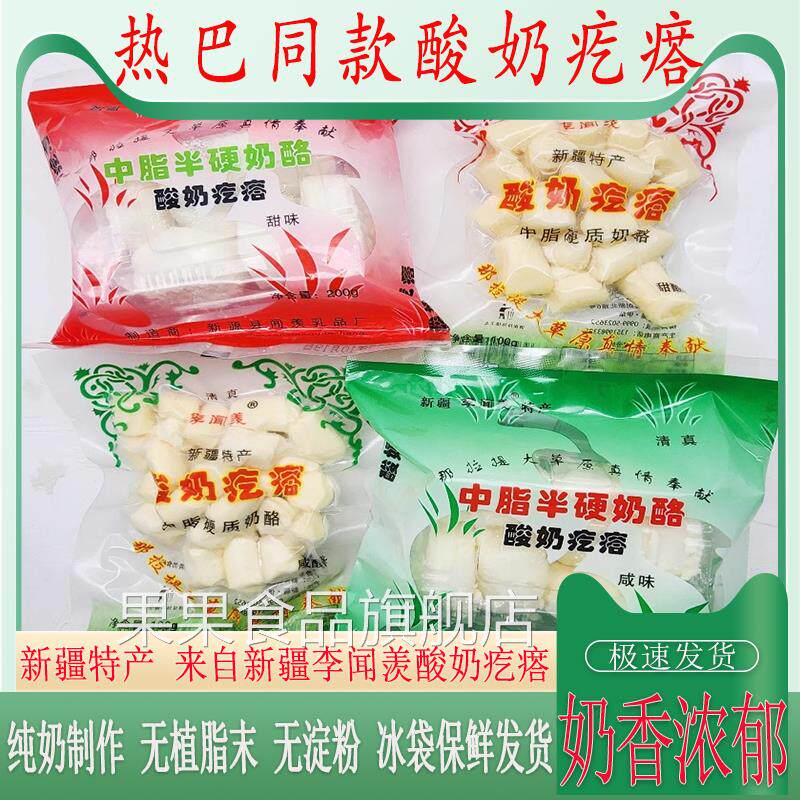 伊犁酸奶奶疙瘩球新疆李闻羡干酪儿童营养零食迪丽热巴奶酪奶豆腐