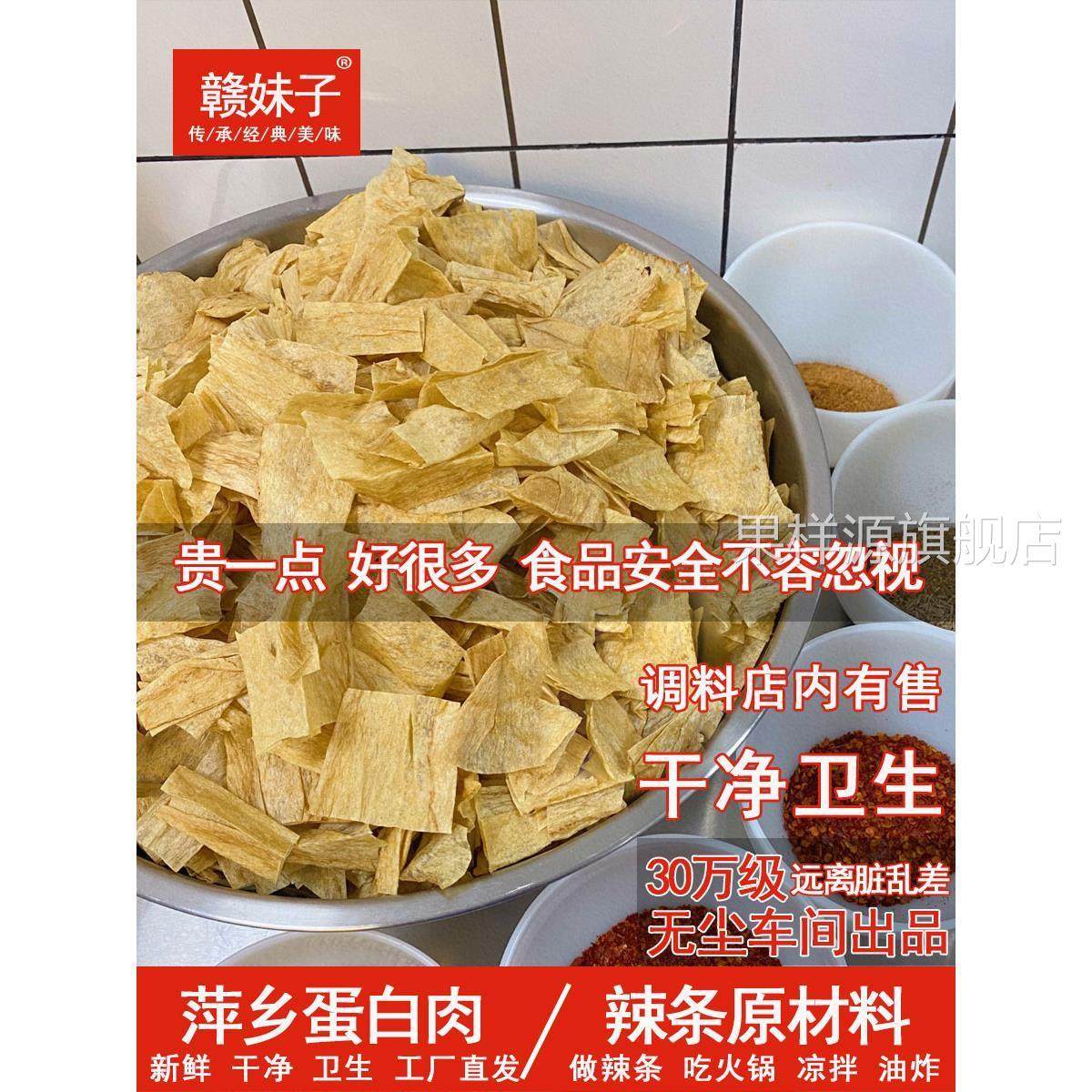 赣妹子江西特产萍乡豆皮蛋白肉无撒盐豆腐皮干 干货商用做辣条原