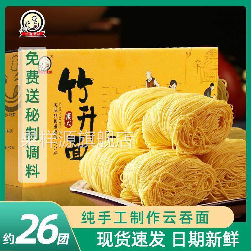 正宗广东竹升面无添加全蛋香港式竹生面旗舰店老字号手工面食云吞