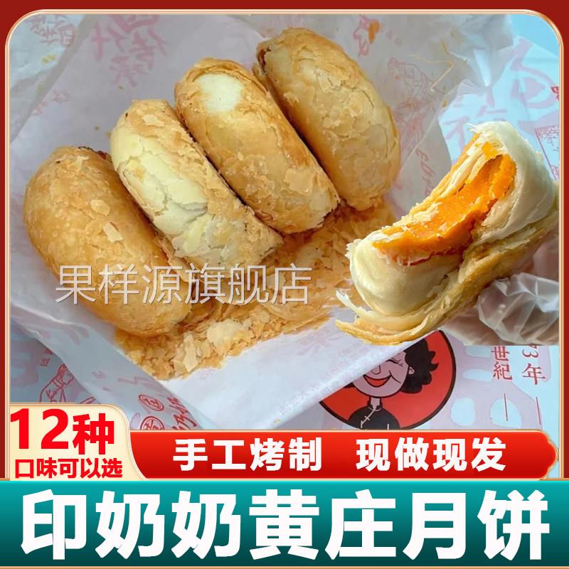 印奶奶黄庄月饼老式手工咸蛋黄五仁红枣河北石家庄特产酥脆皮月饼