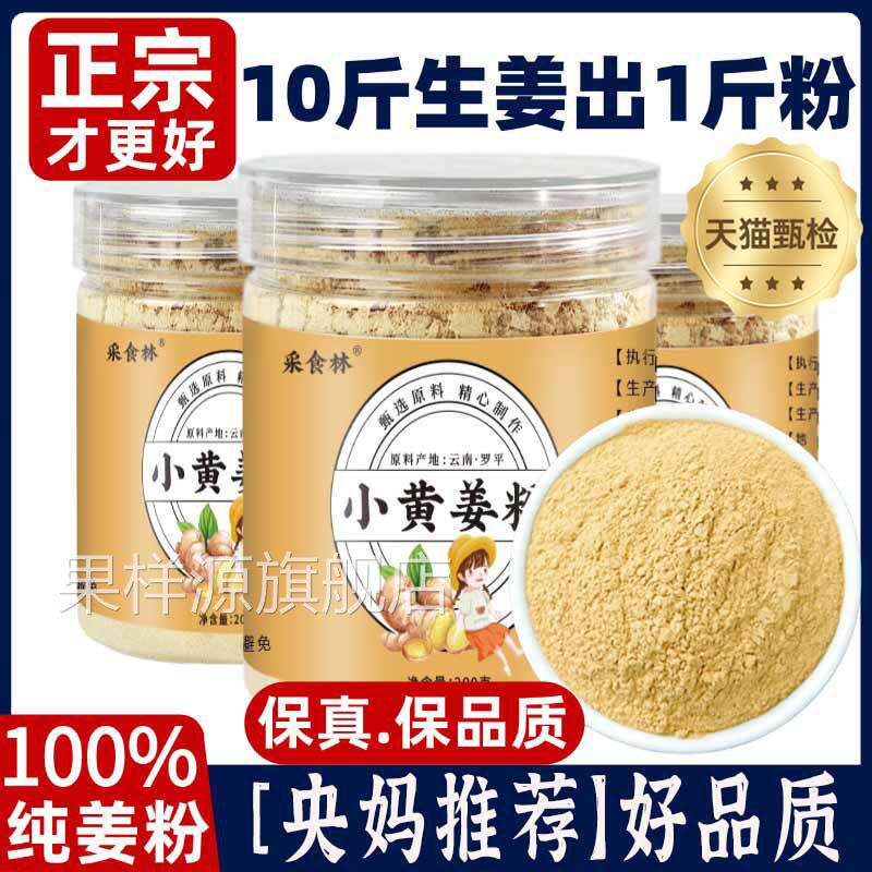 正宗云南小黄姜粉官方旗舰店正品特级古法去湿气调理老生姜干 干