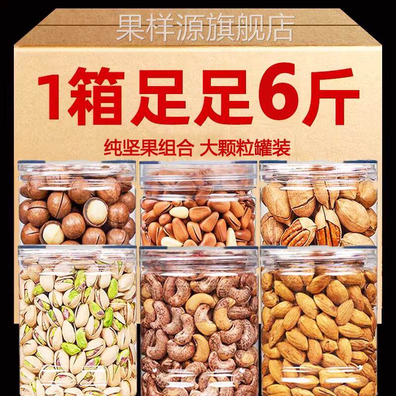 纯坚果零食大礼包组合装混合干果坚果孕妇专用旗舰店罐装大全