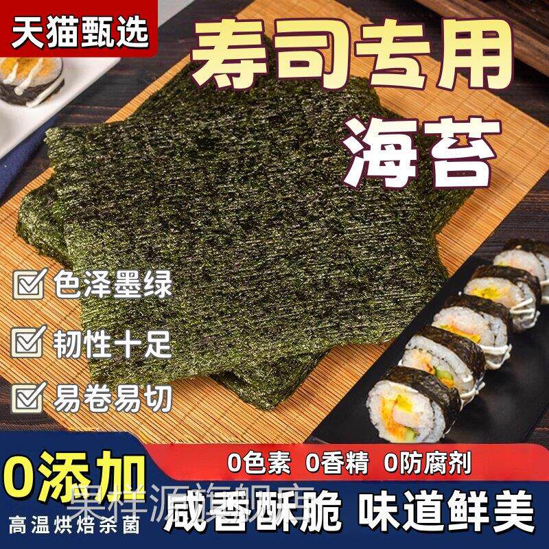 寿司海苔0添加大片50张家用即食儿童做紫菜包饭专用套餐材料食材
