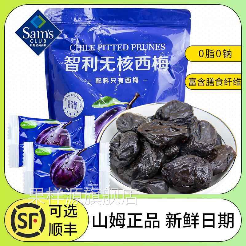 山姆会员超市官方旗舰店山姆代购智利无肉核西梅干800g果干果蜜饯