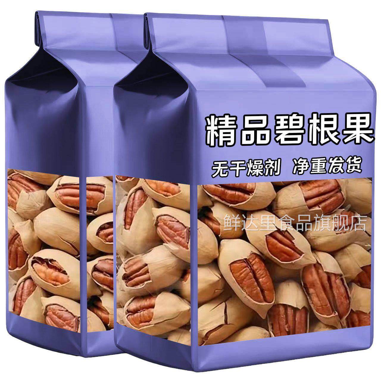 【今年新货】新货碧根果奶油味奶香批薄壳发山核桃无添加坚果零食