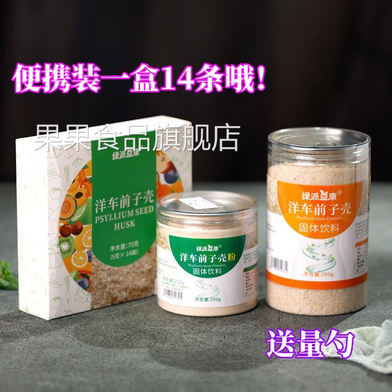 绿派益康洋车前子壳粉圆苞车前子壳粉生酮 纤维粉西莲壳 膳食代餐