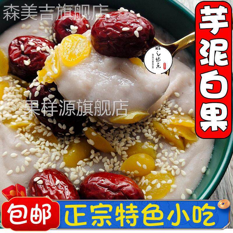 芋泥白果盒装加热即食潮汕手工特色甜品情侣休闲节日小吃糕点包邮