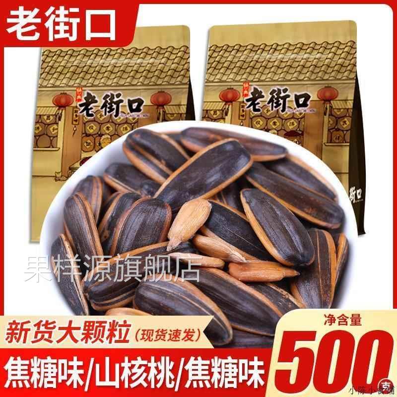老街口瓜子官方旗舰店五香瓜籽焦糖味花生零食山核桃葵花子开心果