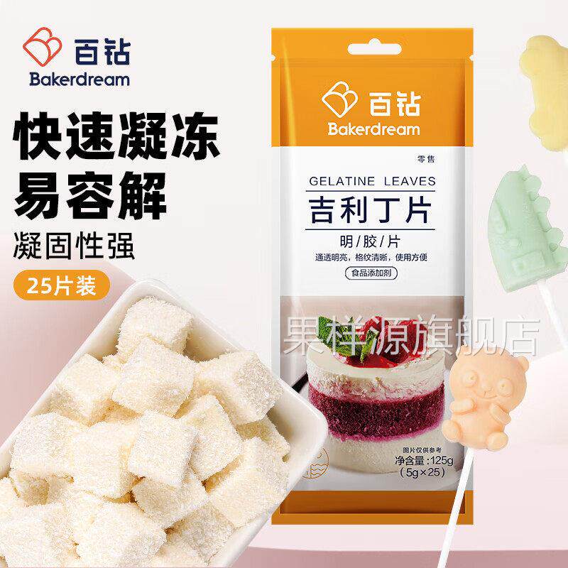 丁片食用明胶鱼胶家用烘焙自制儿童奶酪棒果冻慕斯10片装