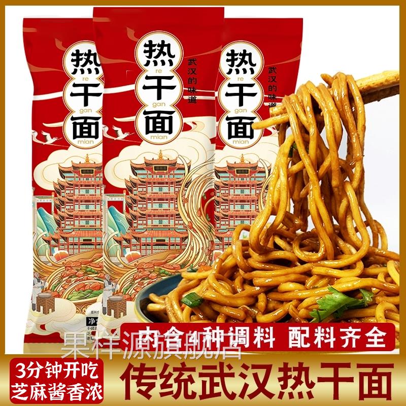 热干面武汉包邮正宗湖北特产官方旗舰店干拌面酱料包酸豆角碱水面