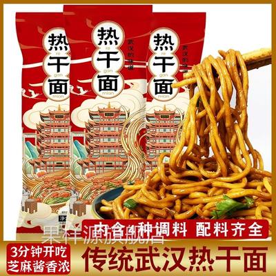 热干面武汉包邮正宗湖北特产官方旗舰店干拌面酱料包酸豆角碱水面