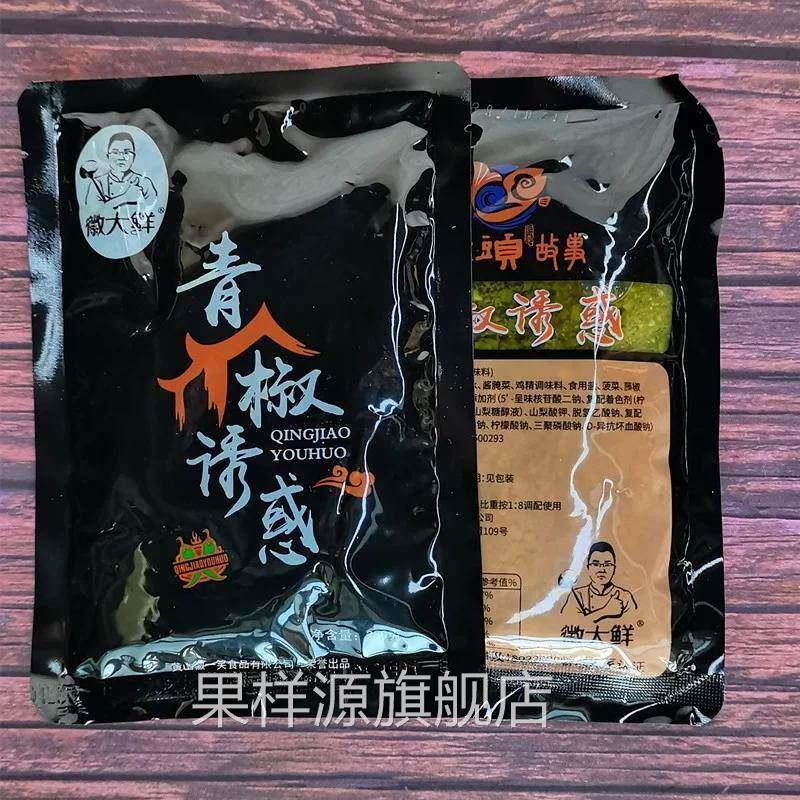 青椒诱惑酱青椒汁藤椒鱼麻辣半固态调味料底料徽大鲜250g鱼头故事