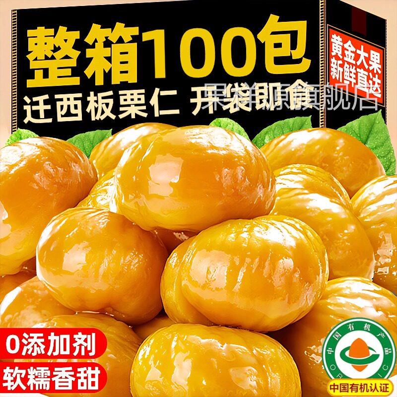 甄选迁西板栗仁即食小包装有机熟新鲜油栗子产地直发官方旗舰店