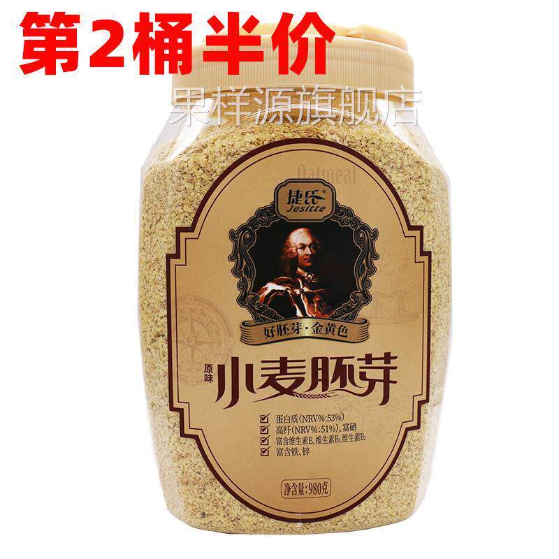 捷氏小麦胚芽粉胚芽片980g早餐即食谷物麦片高纤富硒纯杂粮代餐粉