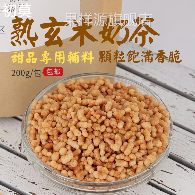 日式玄米茶熟玄米牛轧糖太妃糖果奶茶蛋糕甜品原料商用糙米炒米茶