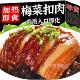 央妈推荐 正宗梅菜扣肉官方旗舰店加热即食四川年夜饭速食半成品