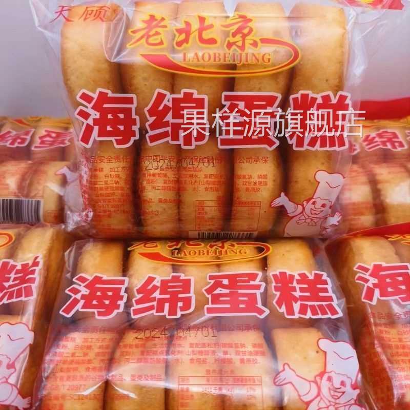 老北京鸡蛋糕老式怀旧早餐糕点老式蛋糕海绵蛋糕老面包一整箱